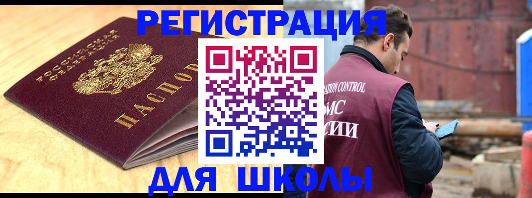 прописка ребенка в Новошахтинске