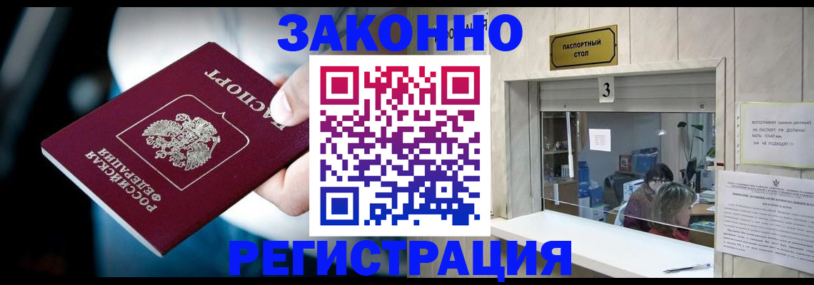 прописка поиск в Новошахтинске