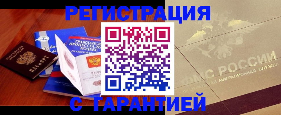 прописка поиск в Новошахтинске