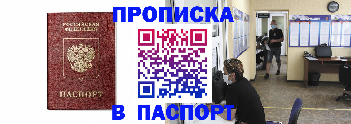 прописка ребенка в Новошахтинске