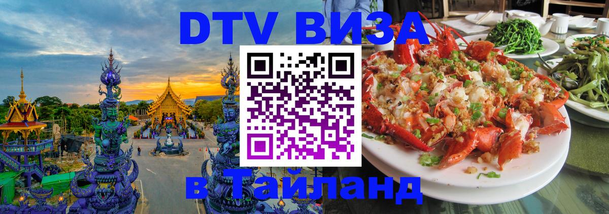Visa ДТВ Тайланд помощь Новошахтинск Visa ДТВ Тайланд помощь Новошахтинск